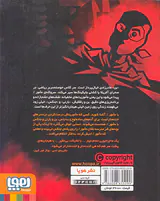 مامورZو جنگجوی نقاب دار جلد یکم